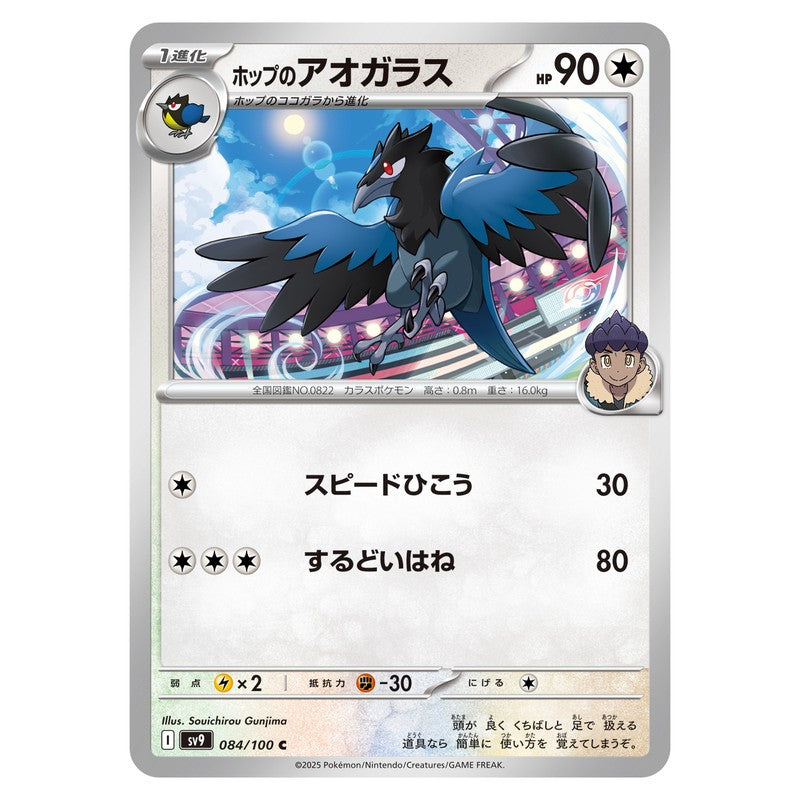 ホップのアオガラス