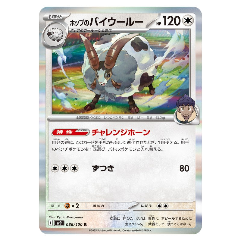 ホップのバイウールー
