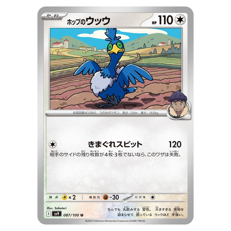 ホップのウッウ