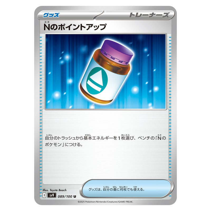 Nのポイントアップ