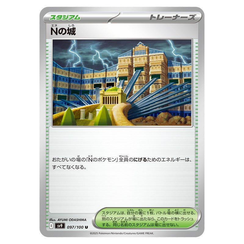Nの城