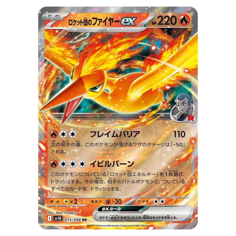 ロケット団のファイヤーex
