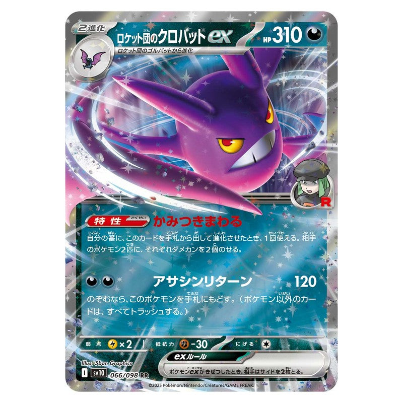 ロケット団のクロバットex