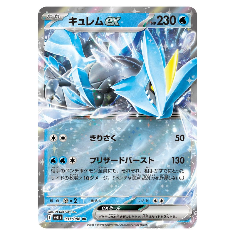 キュレムex