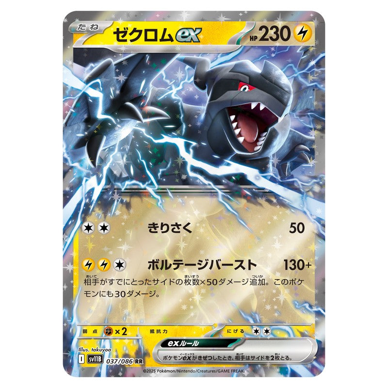 ゼクロムex