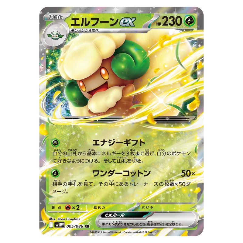 エルフーンex