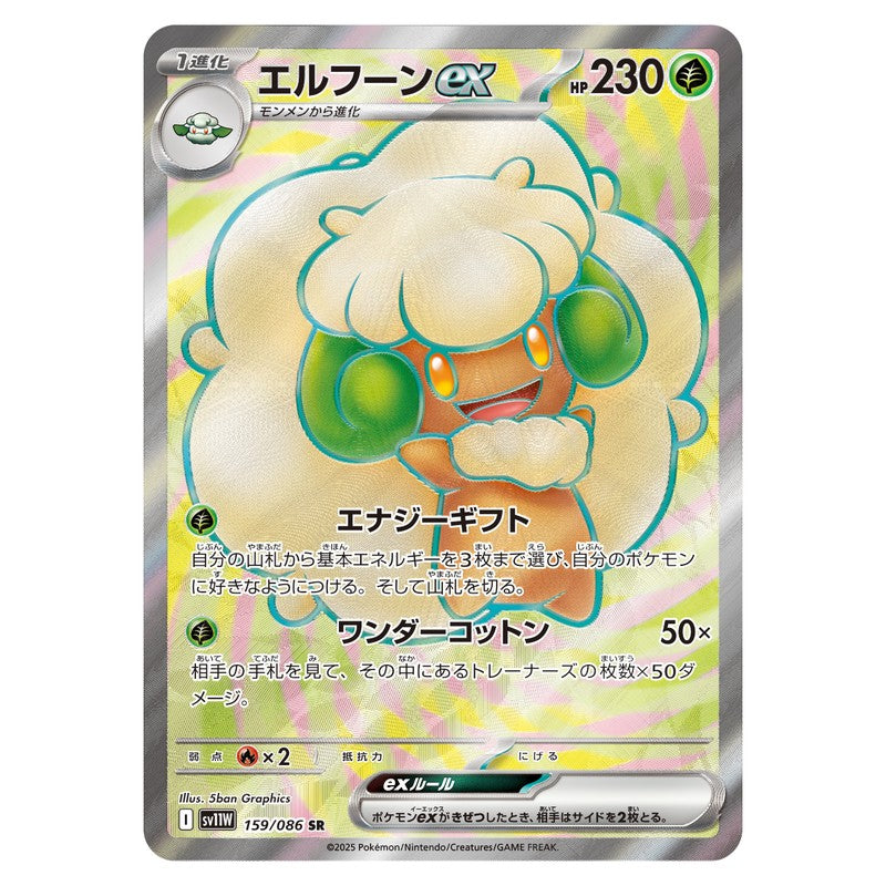 エルフーンex