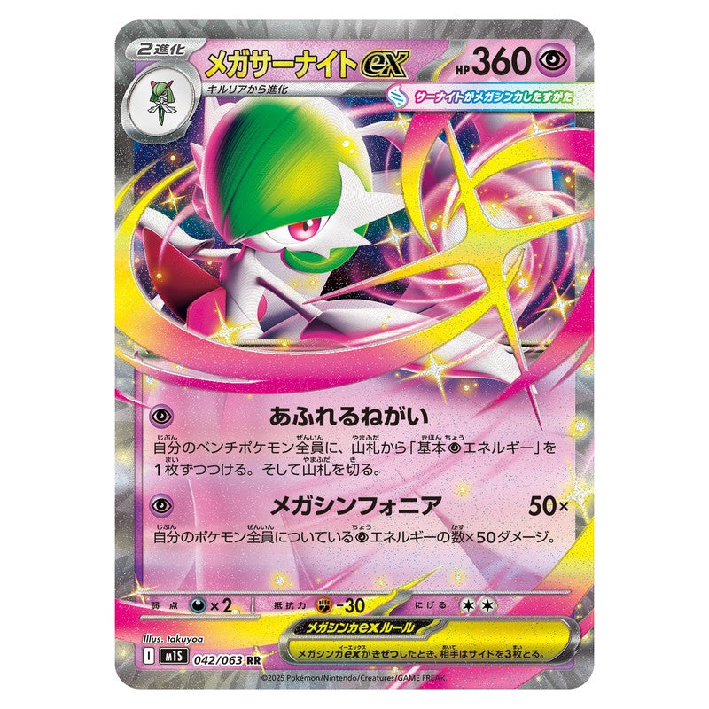 メガサーナイトex