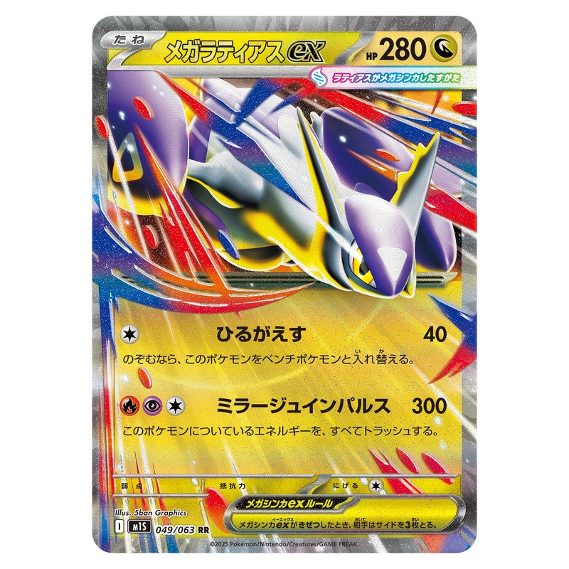 メガラティアスex