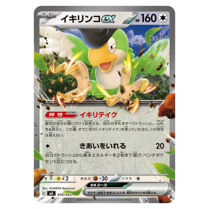 イキリンコex