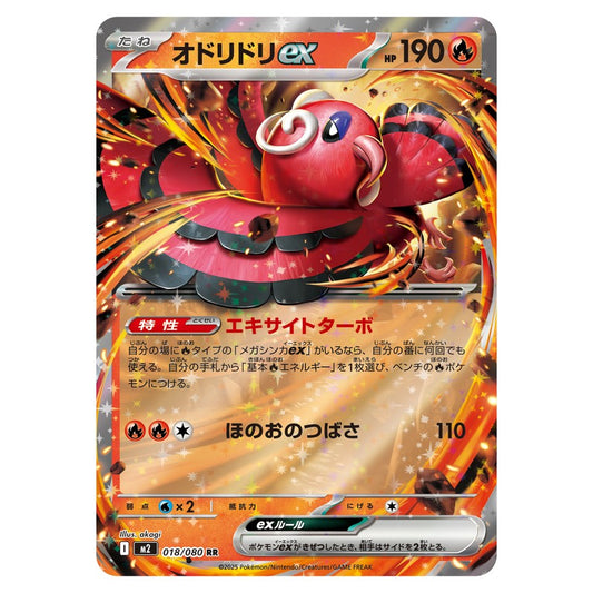 オドリドリex