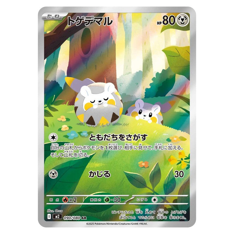 トゲデマル