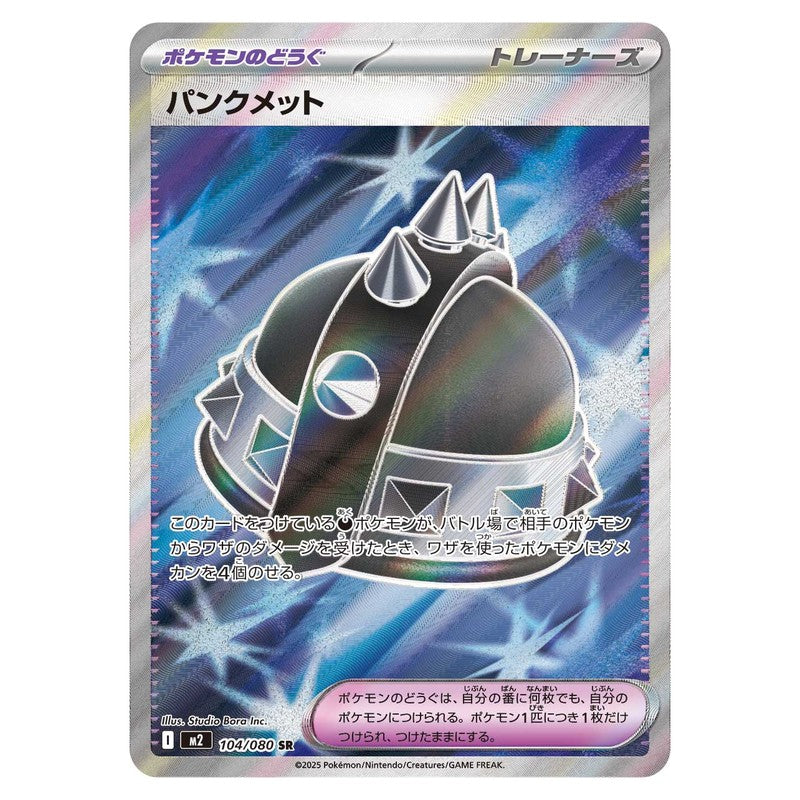 パンクメット
