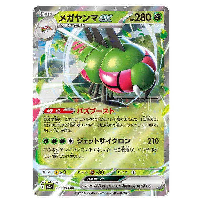 メガヤンマex