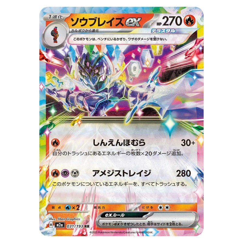ソウブレイズex
