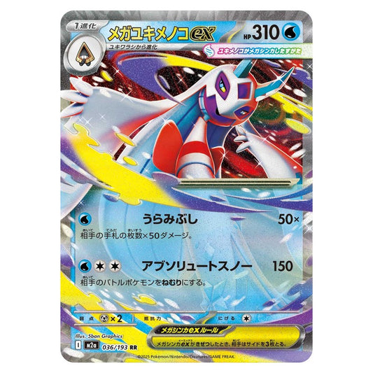 メガユキメノコex