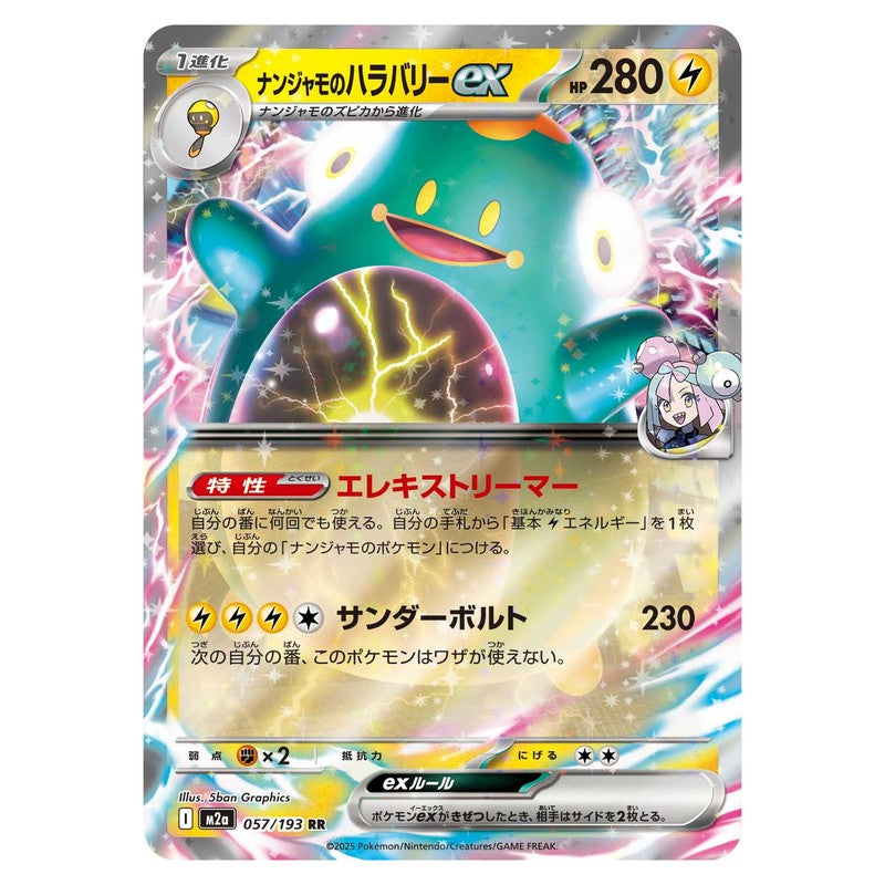 ナンジャモのハラバリーex