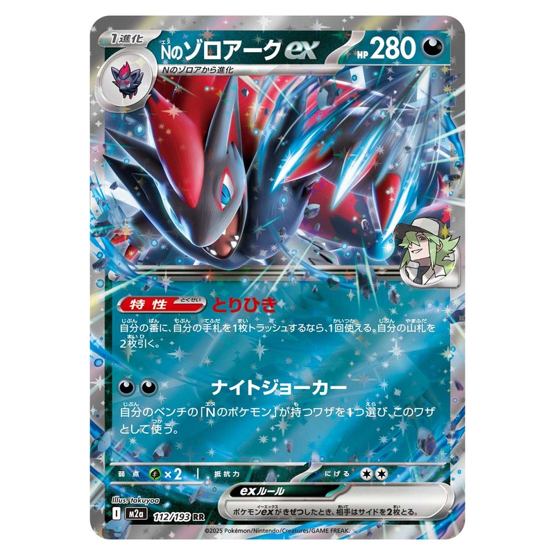 Nのゾロアークex