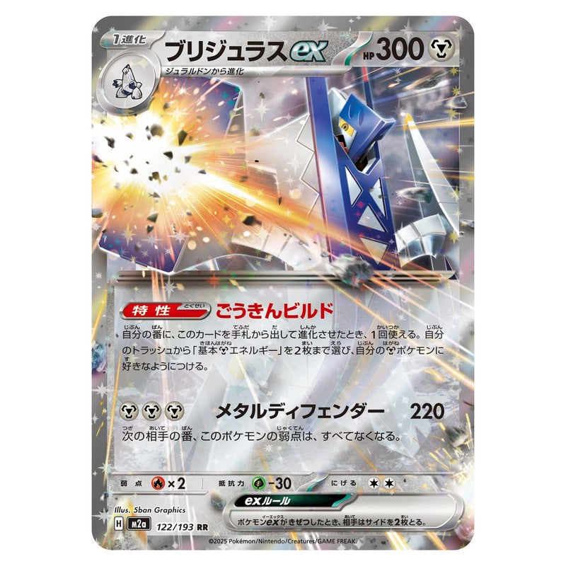 ブリジュラスex