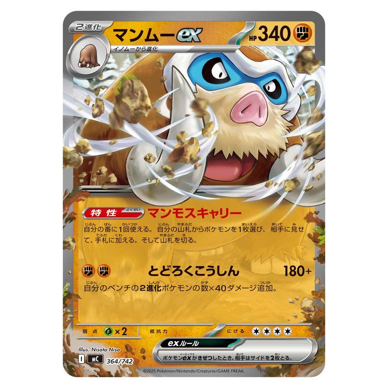 マンムーex