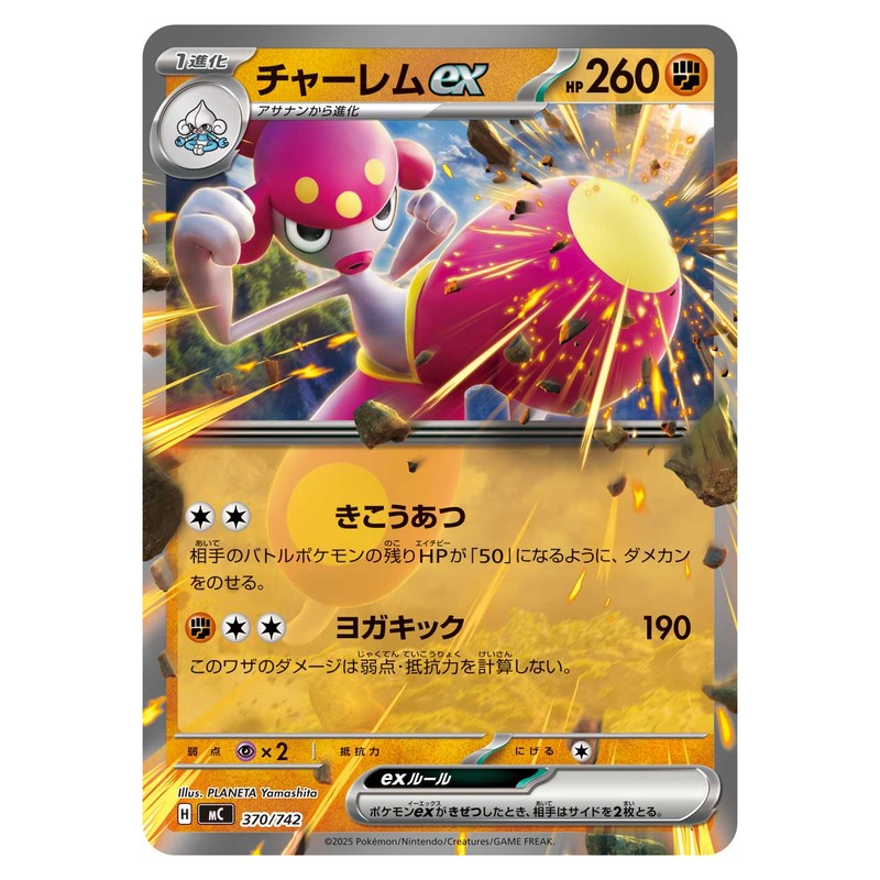 チャーレムex