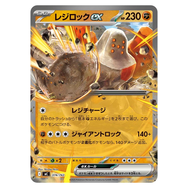 レジロックex