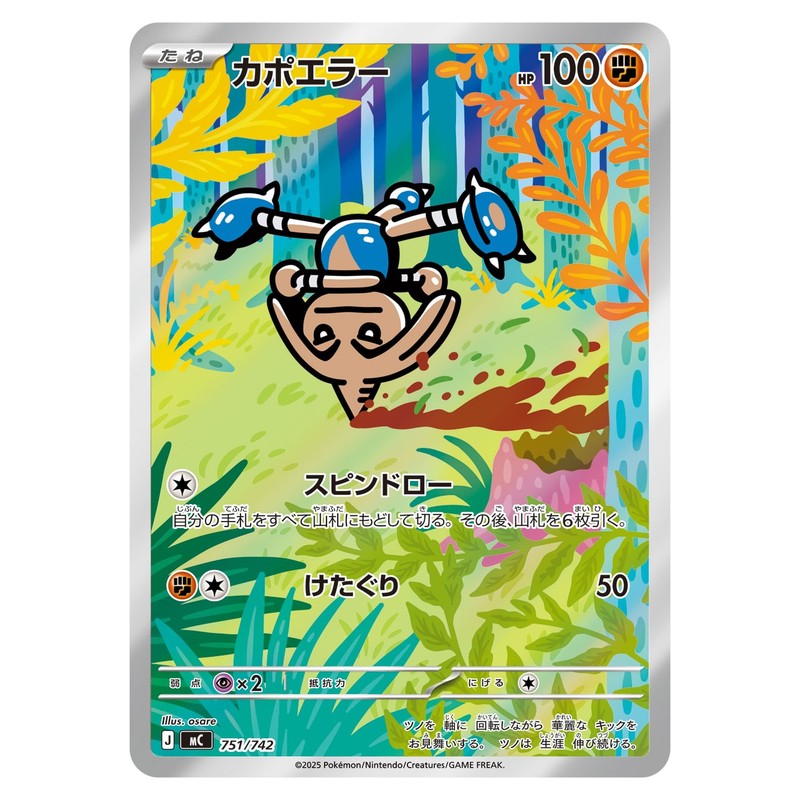 カポエラー