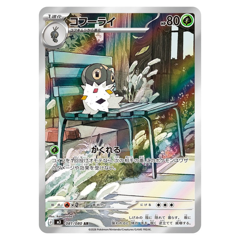 コフーライ
