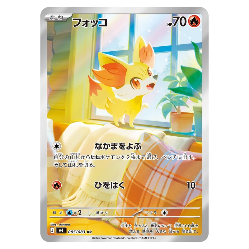 フォッコ