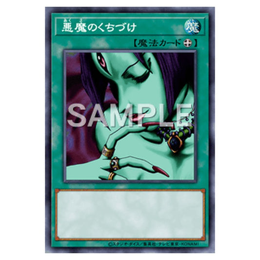 MR-05｜悪魔のくちづけ｜db.yugioh-card.com