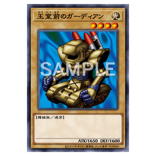 MR-13｜王室前のガーディアン｜db.yugioh-card.com