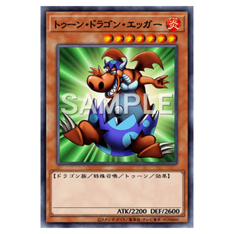 PS-20｜トゥーン・ドラゴン・エッガー｜db.yugioh-card.com