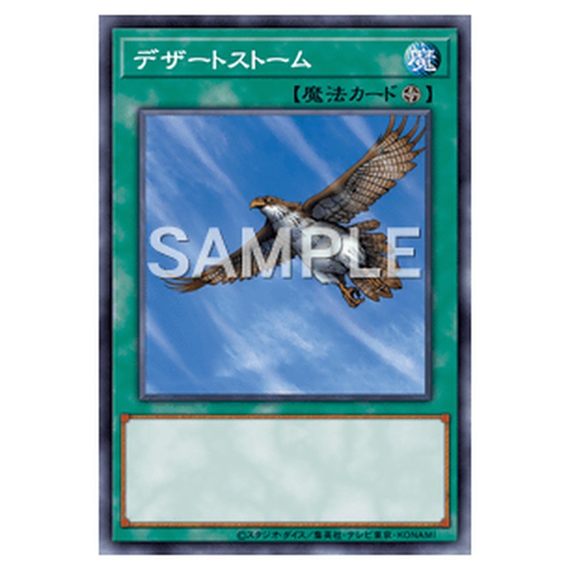PS-48｜デザートストーム｜db.yugioh-card.com