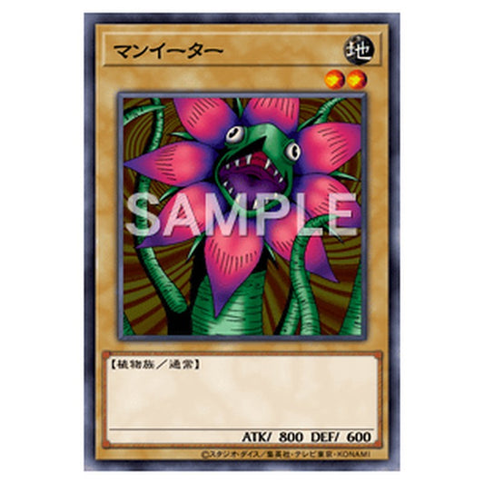 PG-14｜マンイーター｜db.yugioh-card.com