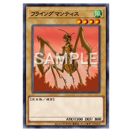 CA-49｜フライングマンティス｜db.yugioh-card.com