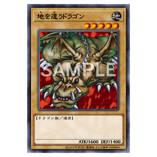 RB-12｜地を這うドラゴン｜db.yugioh-card.com