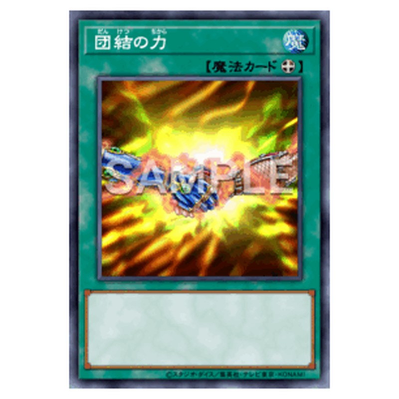 GS03-JP013｜団結の力｜db.yugioh-card.com