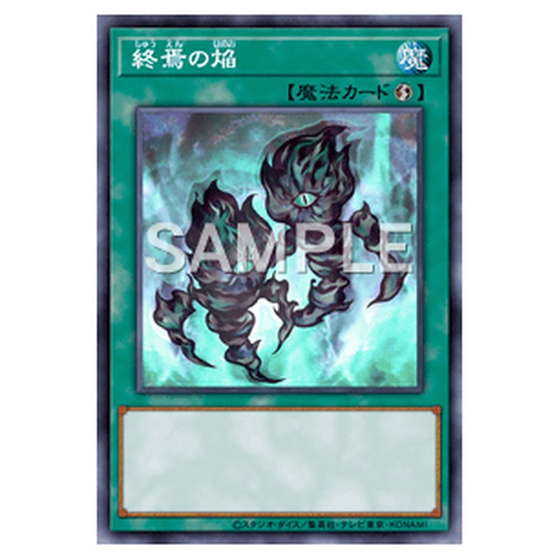 GS03-JP015｜終焉の焔｜db.yugioh-card.com