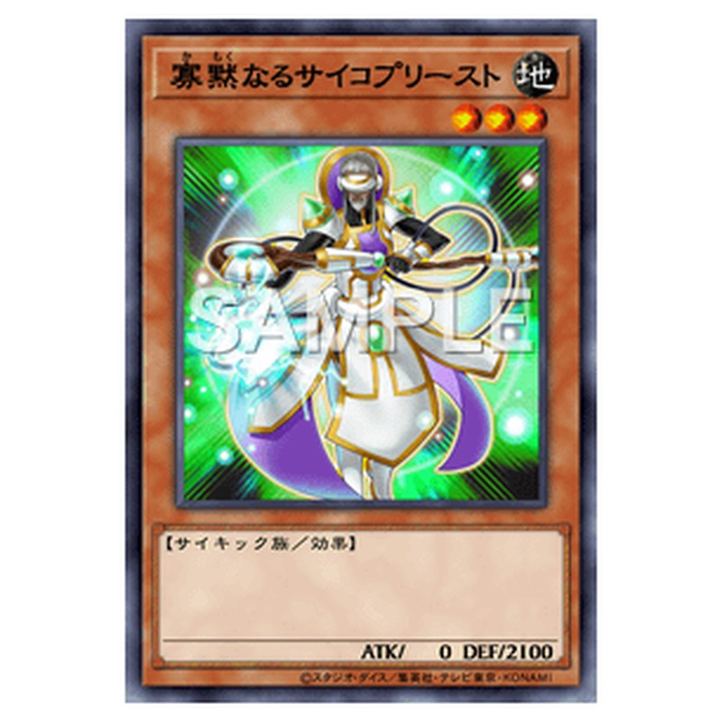 EXVC-JP027｜寡黙なるサイコプリースト｜db.yugioh-card.com