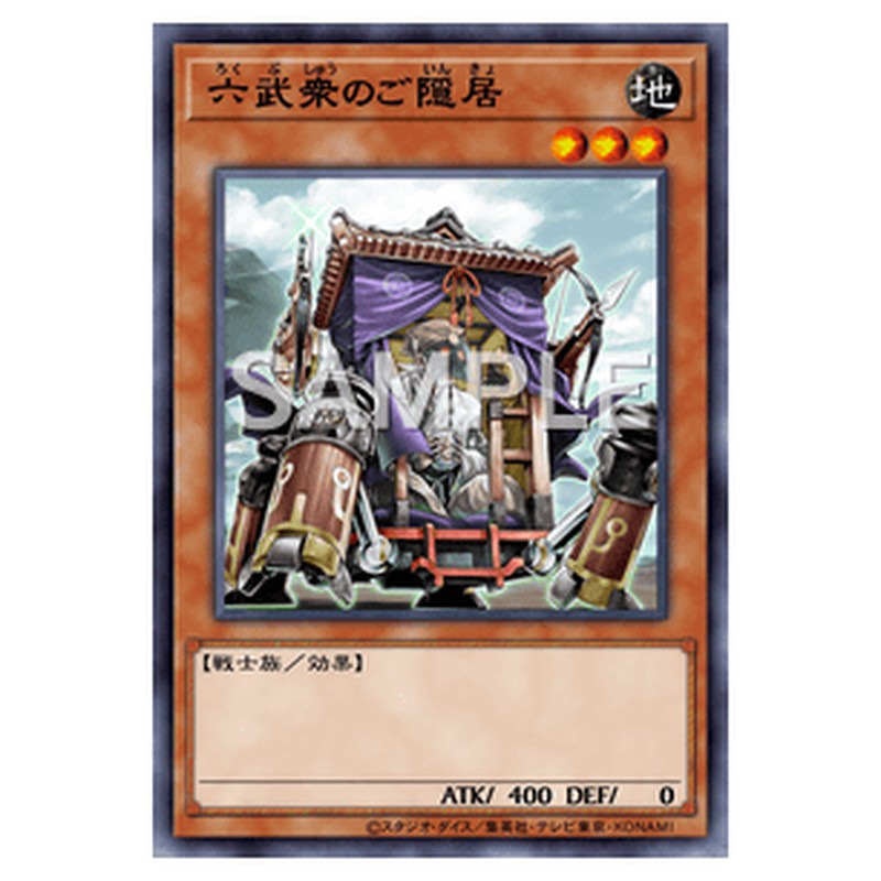 EXVC-JP028｜六武衆のご隠居｜db.yugioh-card.com