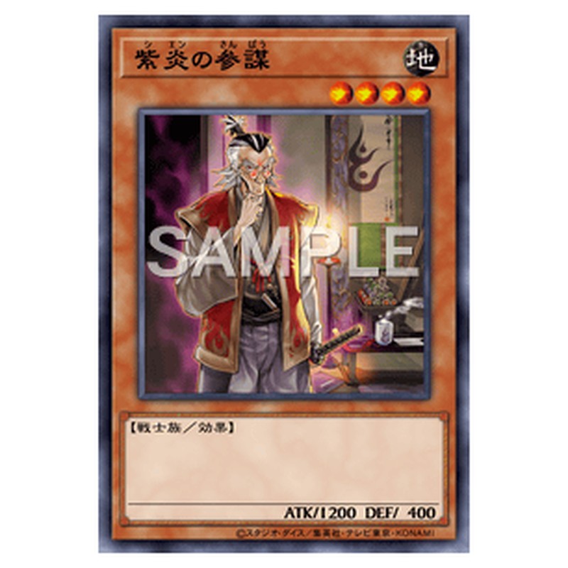 EXVC-JP029｜紫炎の参謀｜db.yugioh-card.com