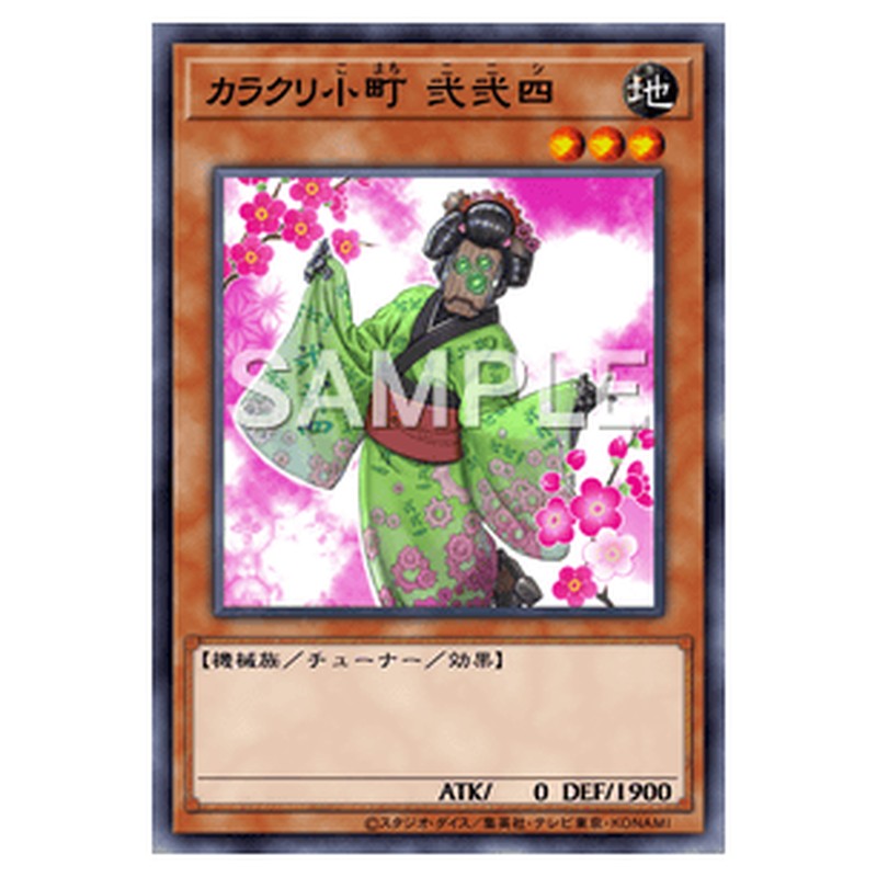 EXVC-JP030｜カラクリ小町 弐弐四｜db.yugioh-card.com