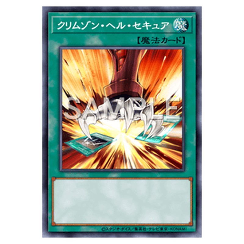EXVC-JP045｜クリムゾン・ヘル・セキュア｜db.yugioh-card.com