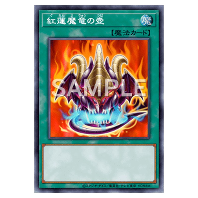 EXVC-JP046｜紅蓮魔竜の壺｜db.yugioh-card.com