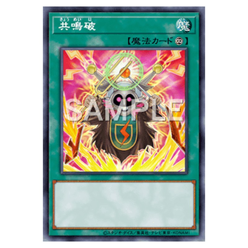 EXVC-JP048｜共鳴破｜db.yugioh-card.com