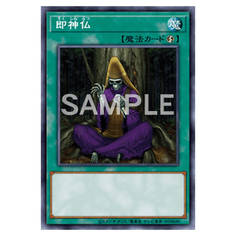 EXVC-JP062｜即神仏｜db.yugioh-card.com