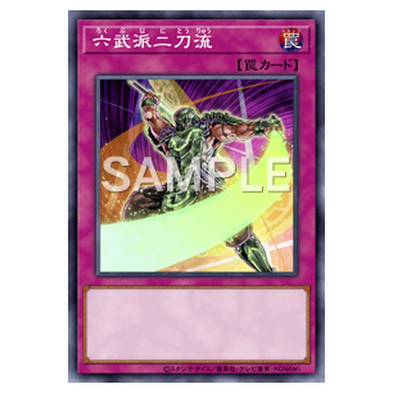 EXVC-JP073｜六武派二刀流｜db.yugioh-card.com
