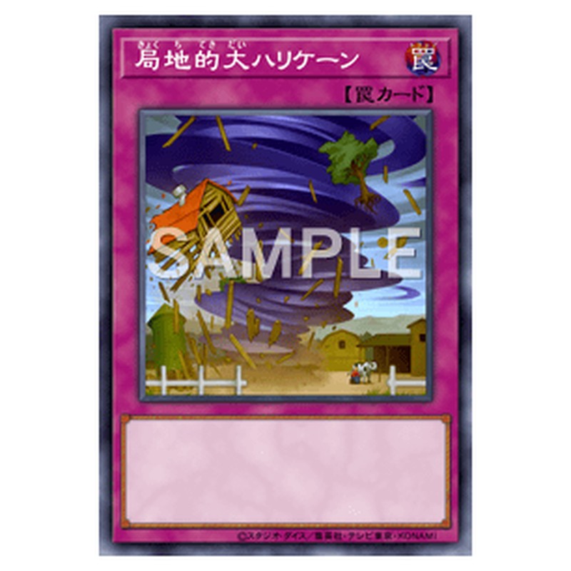 EXVC-JP079｜局地的大ハリケーン｜db.yugioh-card.com