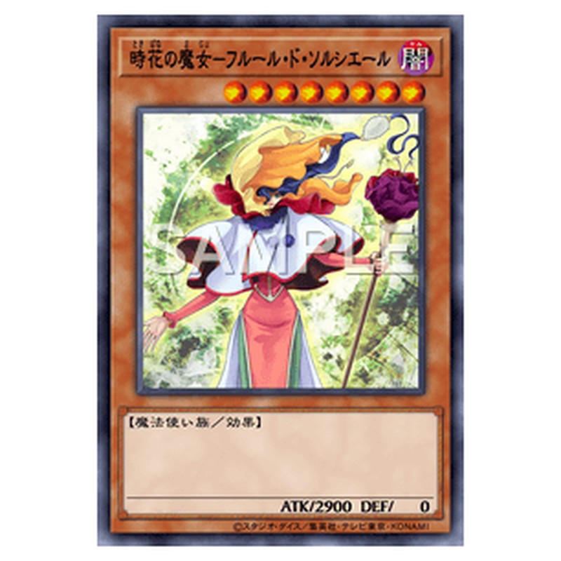 WC11-JP002｜時花の魔女－フルール・ド・ソルシエール｜db.yugioh-card.com