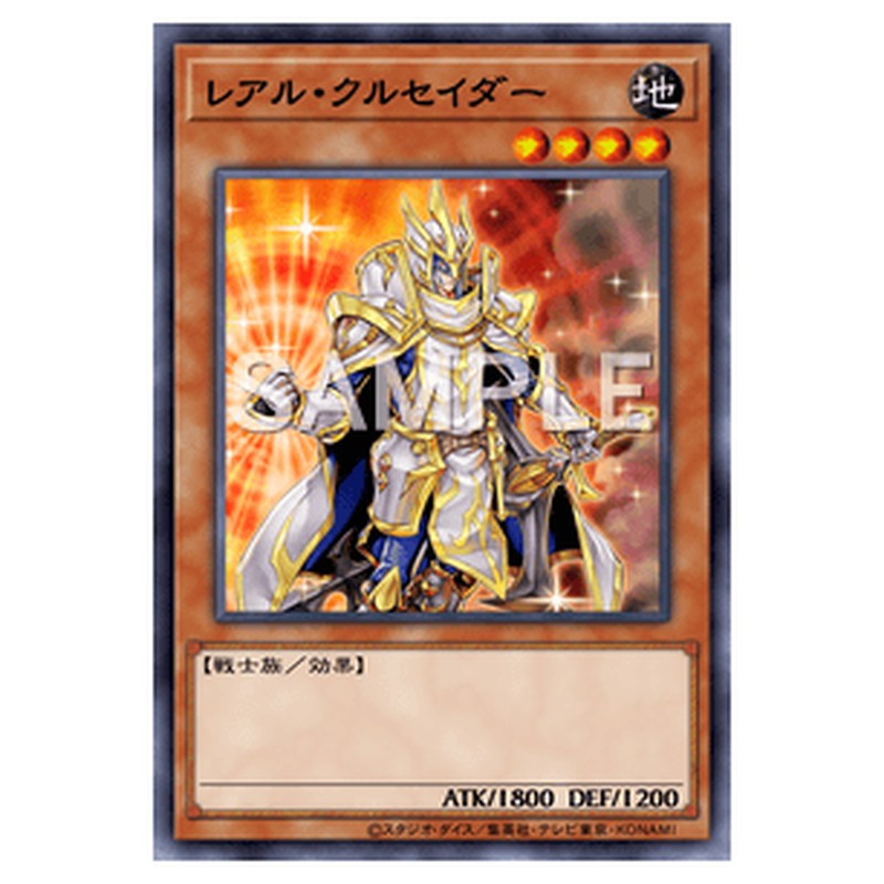 GENF-JP036｜レアル・クルセイダー｜db.yugioh-card.com